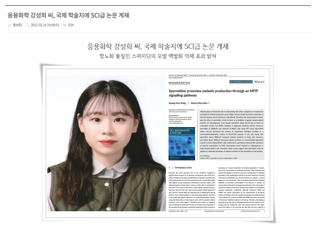 응용화학과 세포생화학 연구실, 2020 국제 학술지에 SCI급 논문 게재_1