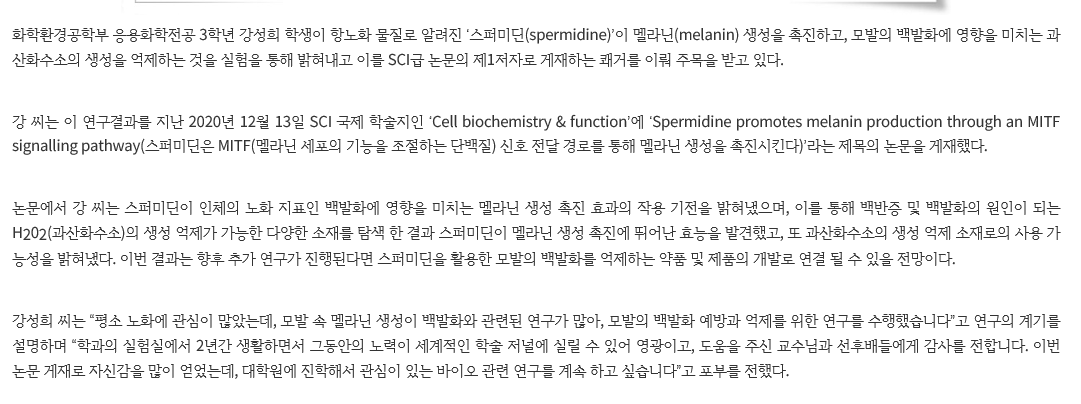 응용화학과 세포생화학 연구실, 2020 국제 학술지에 SCI급 논문 게재_2